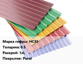 Профнастил с полимерным покрытием НС35 s=0.5 1хL Покрытие:Pural